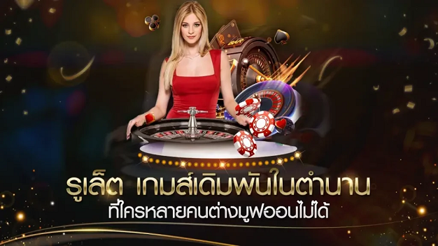 รูเล็ต UFABET